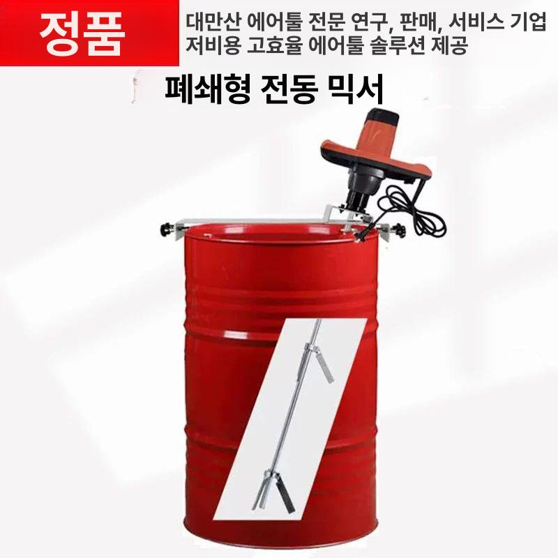 페인트 교반기 드럼 몰탈 배합기 액상 믹서 코팅액 시멘트 섞는 임펠러 혼합기 공업용 200L 수평형 3날 포함 전기 - 상세 이미지 2