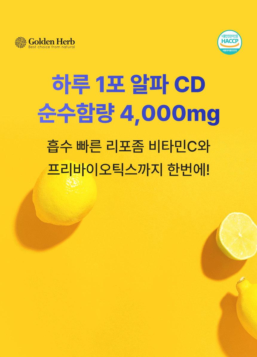 고함량 알파CD 알파시디 대용량 원데이 알파시클로덱스트린 효능 30포, 1개 이미지 3
