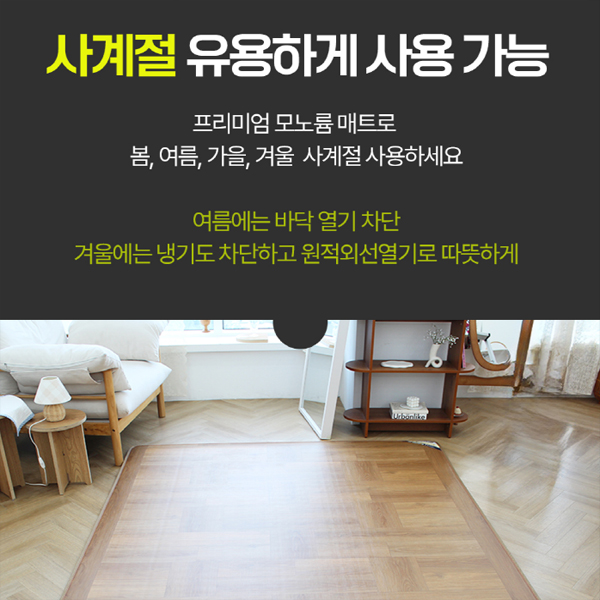 베어맘 거실 전기장판 카페트매트 탄소 카본 모노륨 3H 한일온열기 특대형 2300x1830  분리난방