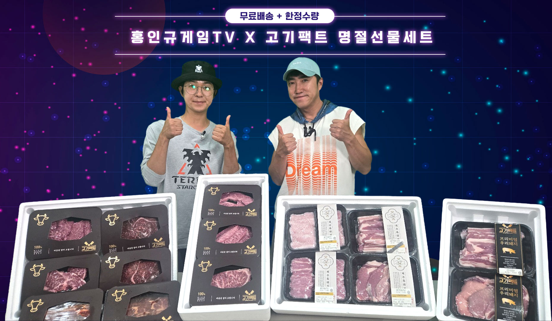 홍인규게임TV X 고기팩트 선물세트 - 상세 이미지 2
