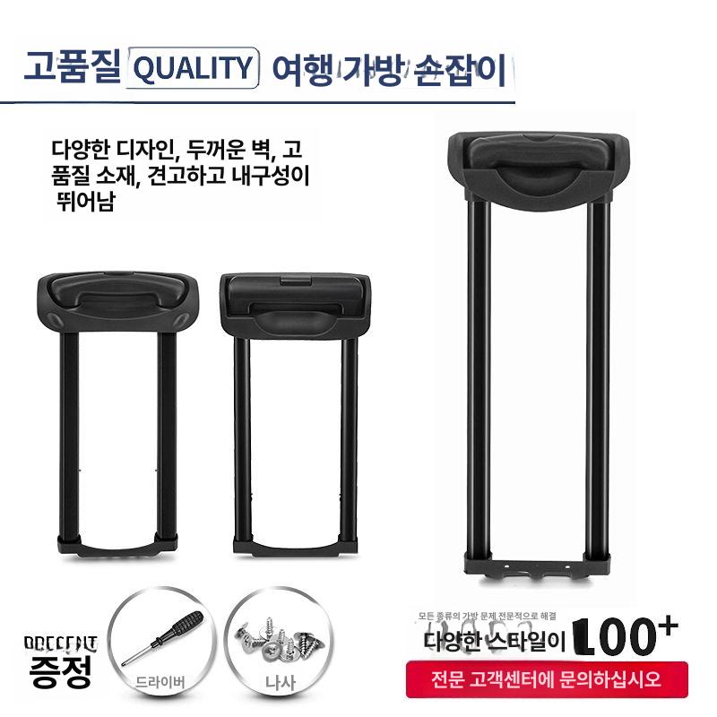 캐리어 파손 손잡이 부품 트롤리 교체 수리 외부 작은 GL037 캐리어바 1개 - 상세 이미지 2