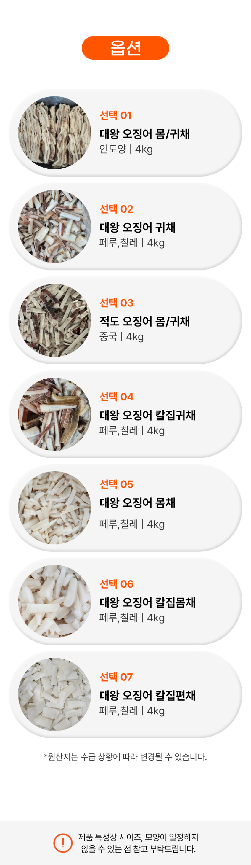 대왕오징어 몸채 12kg 무라 냉동오징어채 무라사키 벌크 튀김용 볶음용 대용량 판매처 상세 정보 이미지 4