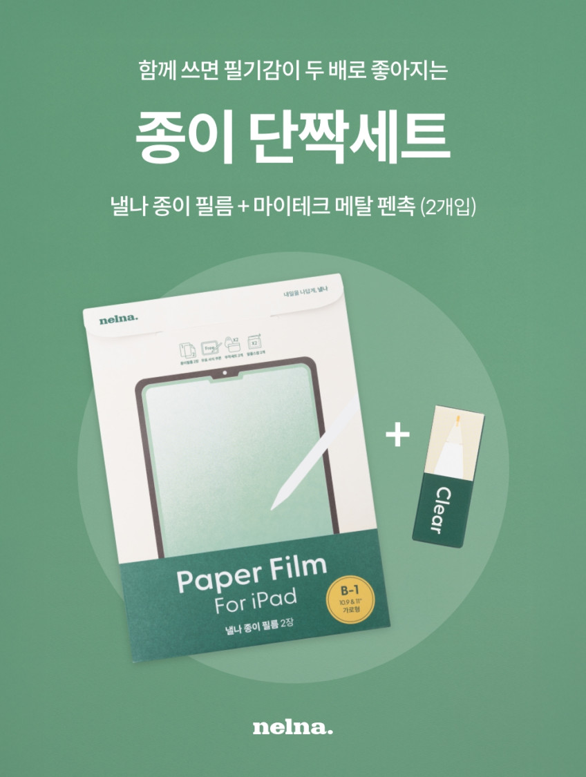 애플펜슬 1,2세대 호환 메탈 펜촉+아이패드 종이질감필름 2매입 판매처 상세 정보 이미지 1