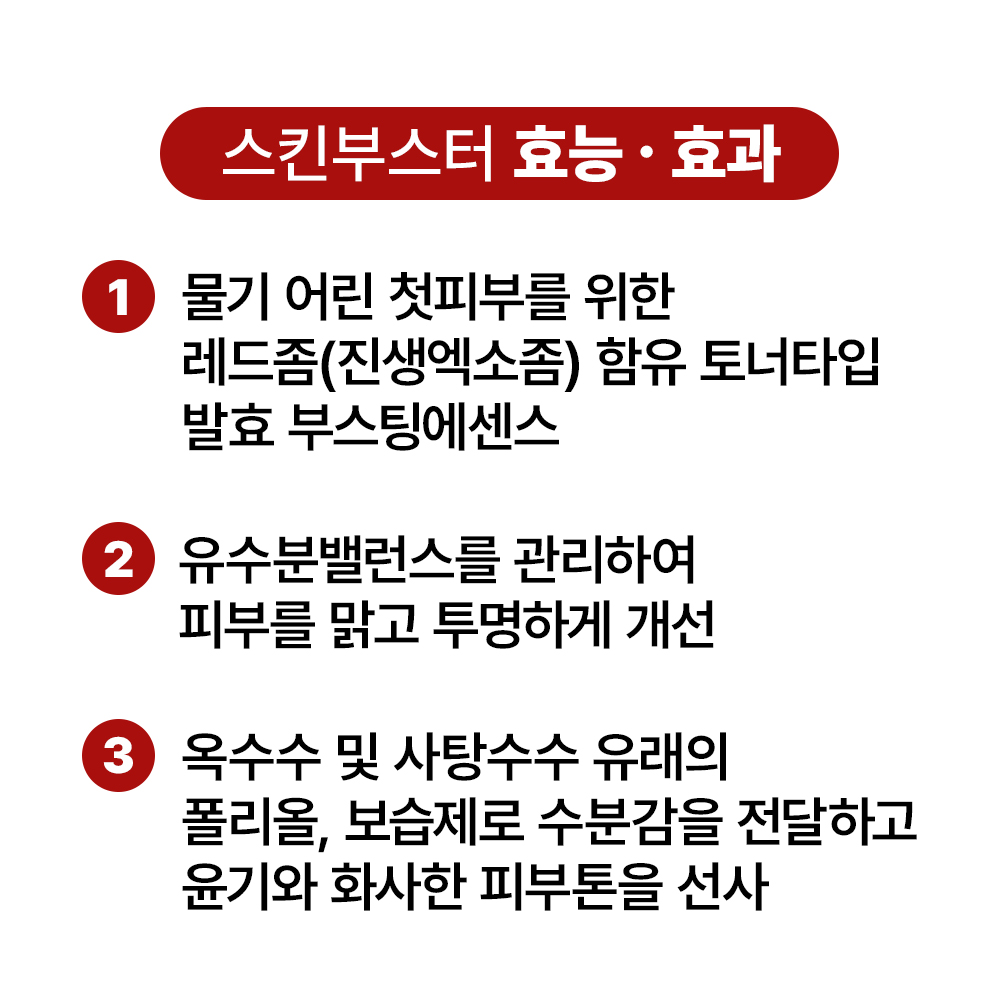 [바액] 레드좀 프라임 진생 스킨 부스터 [150ml] 고농축발효에센스 윤기부여 수분량 피부톤개선 50억개 인삼레드좀 함유