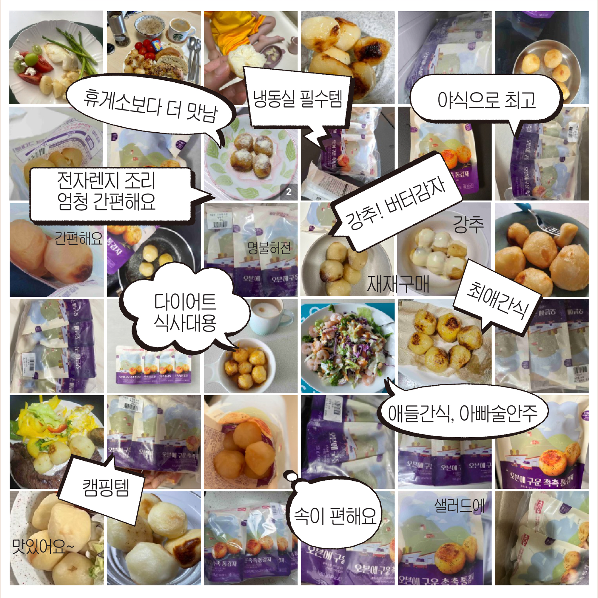 올리온 오븐에 구운 촉촉 통감자 150g 4봉 감자요리 맛감자 알 한입 감자 냉동감자튀김 - 상세 이미지 3