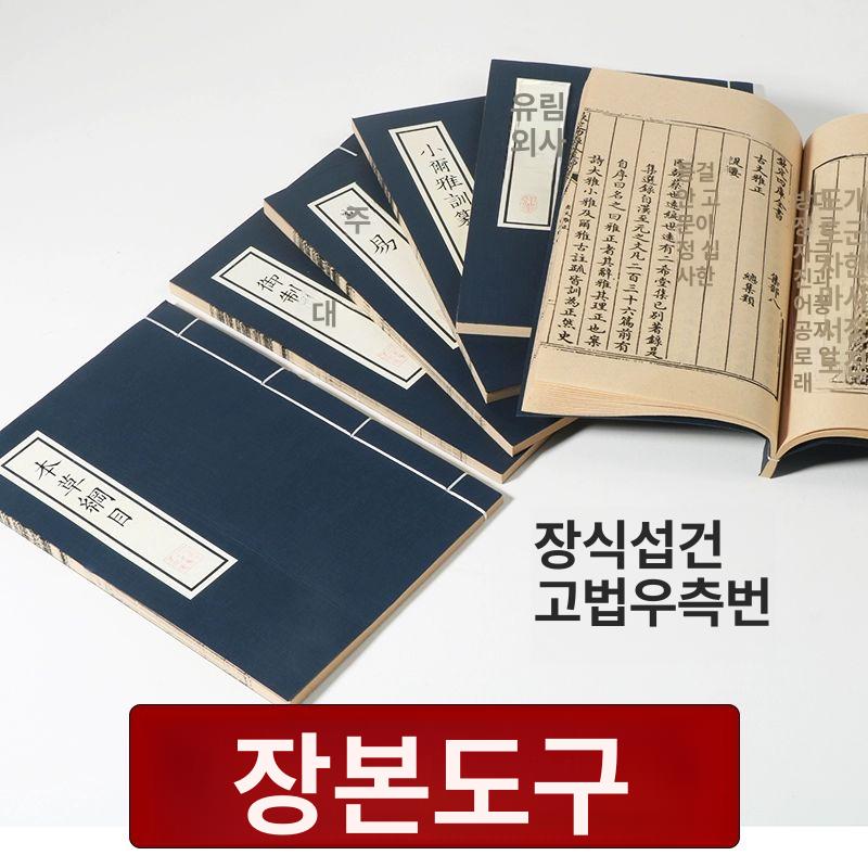 한복 소품 전통 고서 오브제 인테리어 촬영 빈 고서책 논어 앤티크 내지 - 상세 이미지 2
