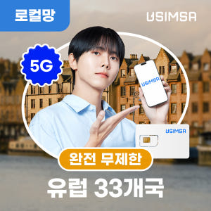유럽 33개국 유심 USIM 스페인 독일 보다폰 완전 무제한 1일 유심사 솔직 후기 | 실사용자 리뷰 분석 - 상품 이미지 1