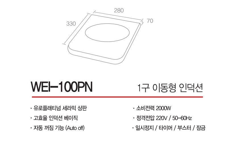 업소용인덕션 웰치 이동식 WEI-100P 1구 고화력 전기렌지 레인지 가정용 영업 식당 주방 2KW 이미지 3
