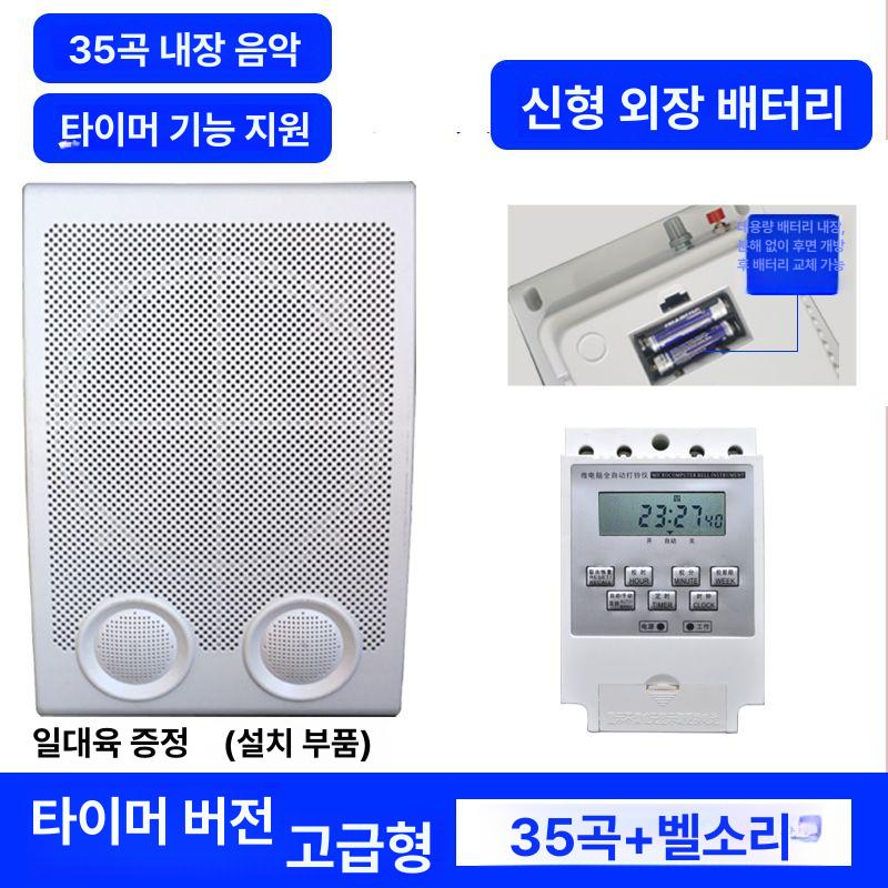 학원벨 타임벨 알람 정압 스피커 쉬는시간 내장 알림 알람벨 학교 알림벨 종료 다용도 벨 포함 프리미엄 내장형 - 상세 이미지 2