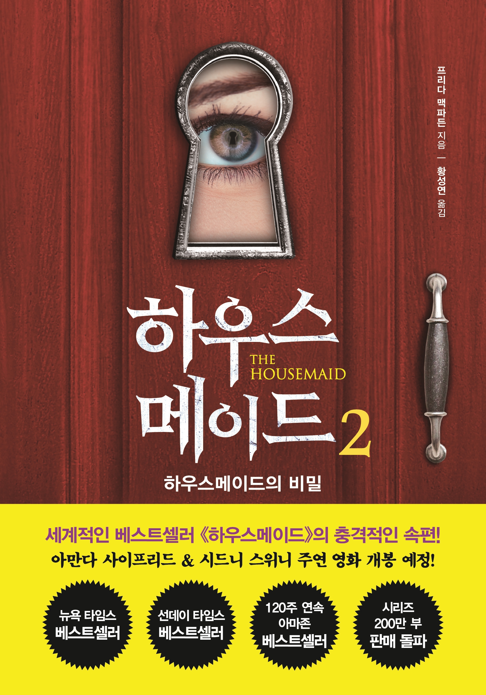 하우스메이드 1 2 3 이미지 4