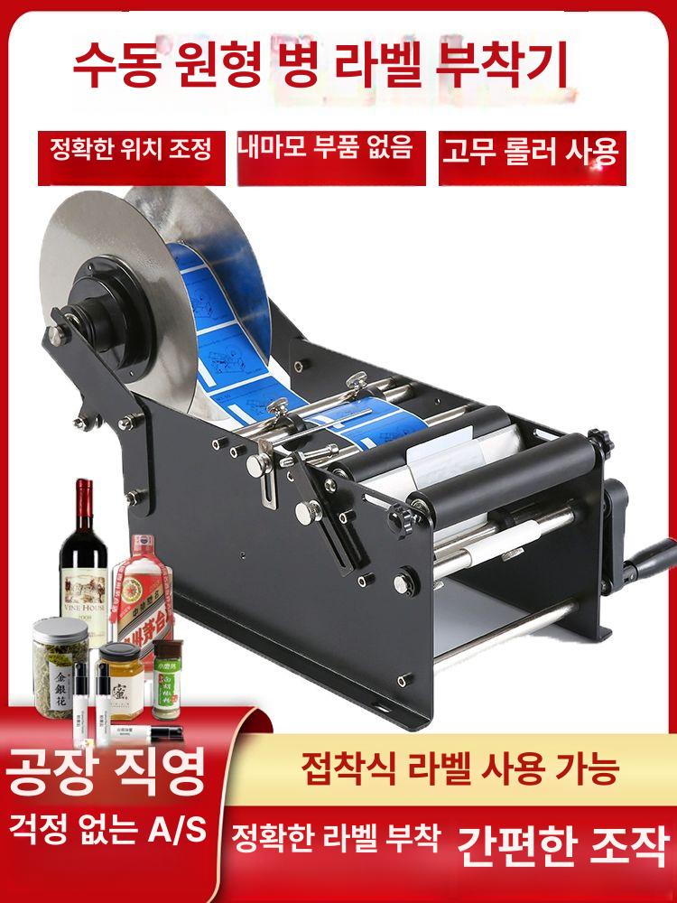 스티커 라벨 부착기 원형 기계 병 보틀 라벨링 붙이는 수동 원형 병 라벨링 기계 표준모델 - 상세 이미지 2