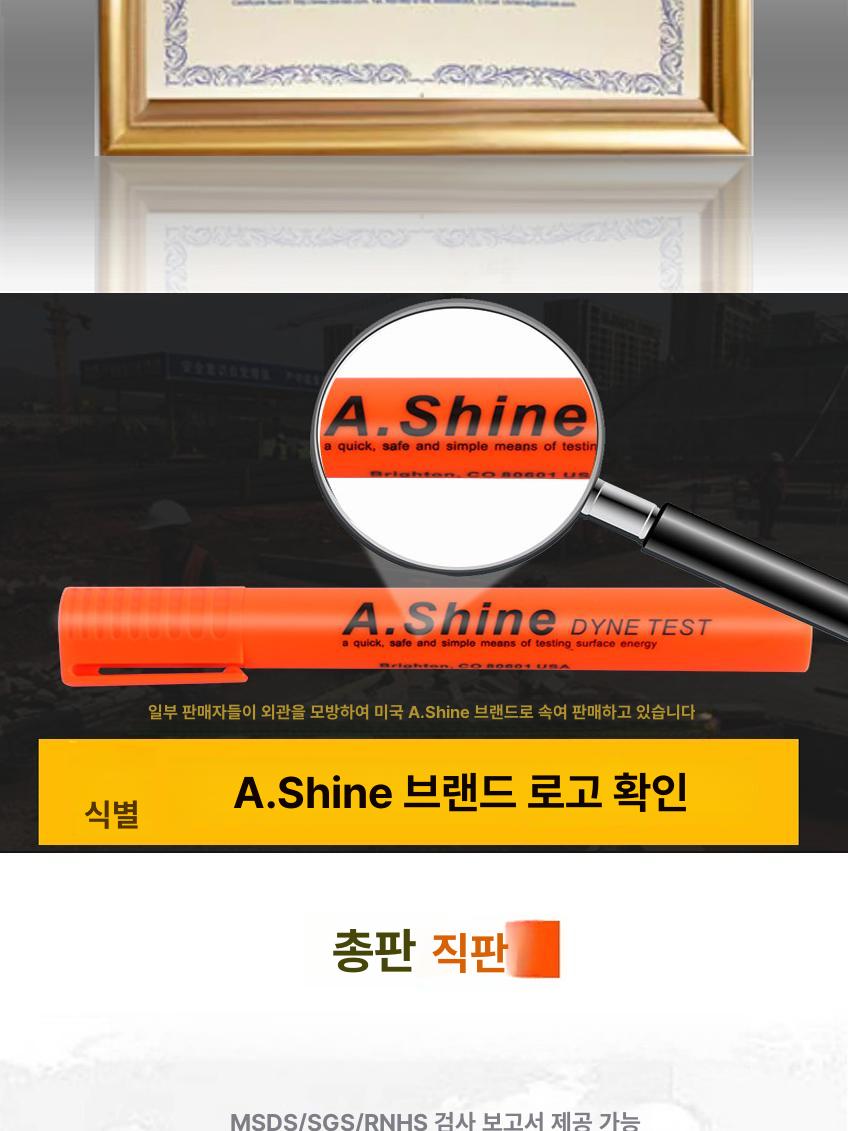 다인펜 장력 측정 테스트 평가펜 계량 푸른 번호 테스트펜 오염도 아코테스트 다잉펜 미국 A.Shine 40 - 상세 이미지 4