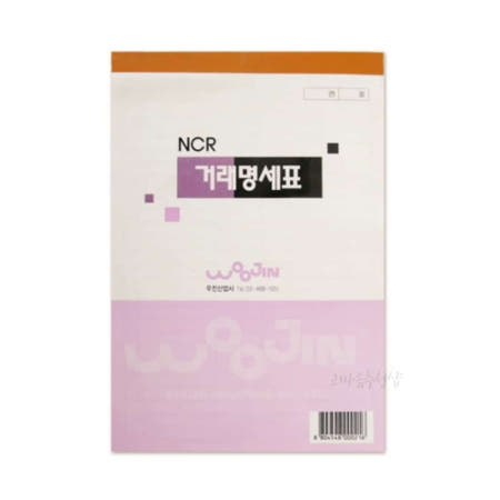 [고마음샵] 우진 거래명세서 NCR 50개입 거래명세서엑셀 견적서양식다운로드 견적서양식 구매내역서 거래명세표양식