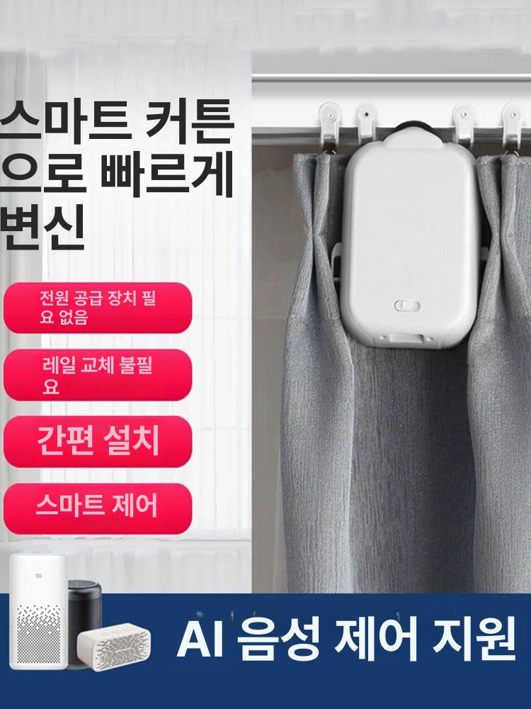 전동커튼기계 자동 스마트 리모컨 트랙 커튼 저소음 개폐기 전동커튼 트랙 단일 미지아 3세대 5200mAh - 상세 이미지 3
