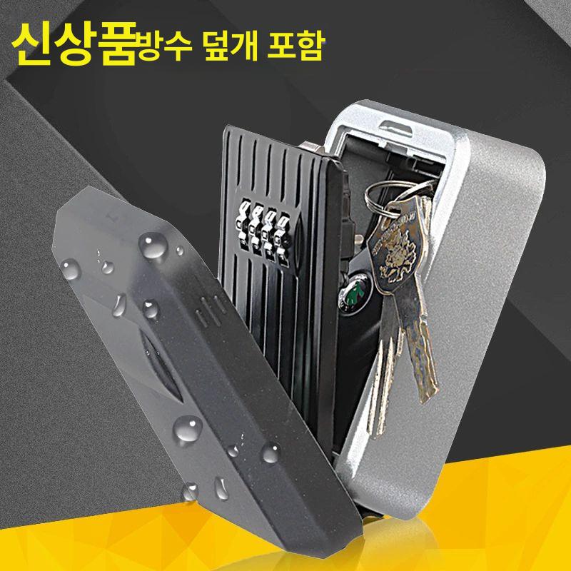잠금 스토리지 열쇠 파일 자물쇠 캐비닛 금고 보석함 벽걸이 벽마운트 자리 키박스 보조키 후크 방수 커버 - 상세 이미지 2
