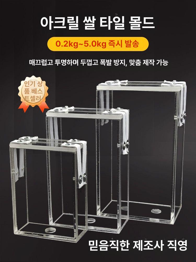 투명 벽돌 곡물 포장지 진공포장지 쌀틀 잡곡 쌀 밀봉 아크릴 거푸집 포장용기 밀폐용기 200g 대미 9+3x8cm - 상세 이미지 2