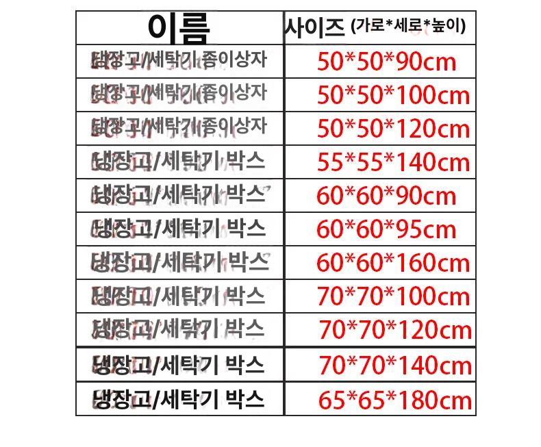 냉장고 종이박스 포장 재사용 셀프 수납공간 두꺼운 세탁기 이삿짐 대형 바퀴 지함 단일 박스 65x65x180 냉장고 - 상세 이미지 5