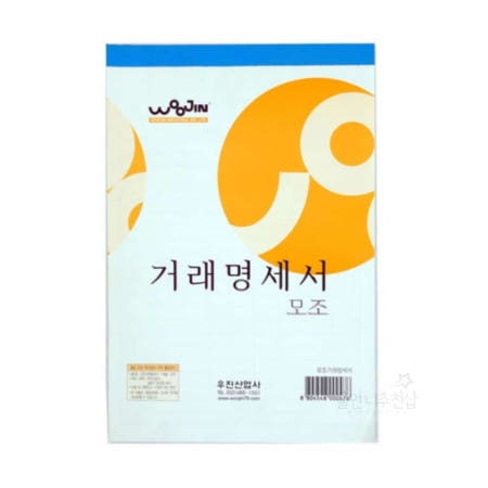 울언니협력사 [울언니추천샵] 우진 거래명세서 모조 100개입 거래명세서출력기 거래명세서양식 구매내역서 거래명세서엑셀 거래명세표양식