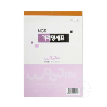 랑랑샵 우진 거래명세서 NCR 50개입 청구서양식 견적서양식 거래명세표양식 거래명세서용지 구매내역서