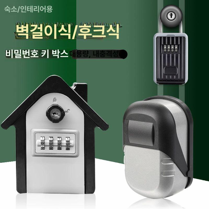 잠금 스토리지 열쇠 파일 자물쇠 캐비닛 금고 보석함 벽걸이 벽마운트 자리 키박스 보조키 후크 방수 커버 - 상세 이미지 3
