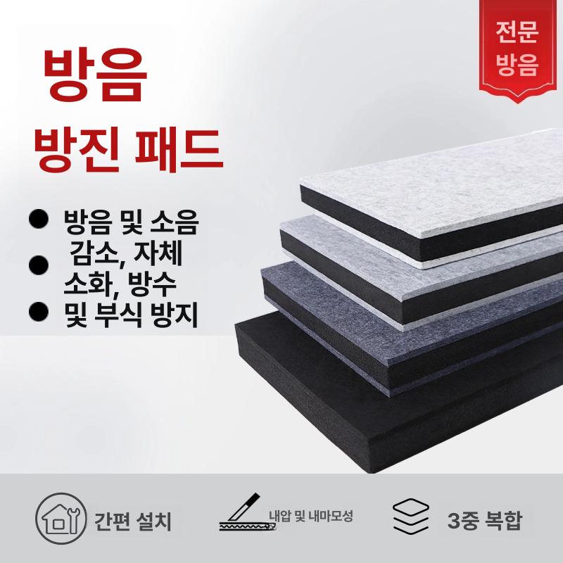 우퍼 받침대 스피커 흡음 이동식 서브 거치대 충격방지 방진패드 드럼 충격흡수 방진매트 40x80cmx5.2cm - 상세 이미지 2