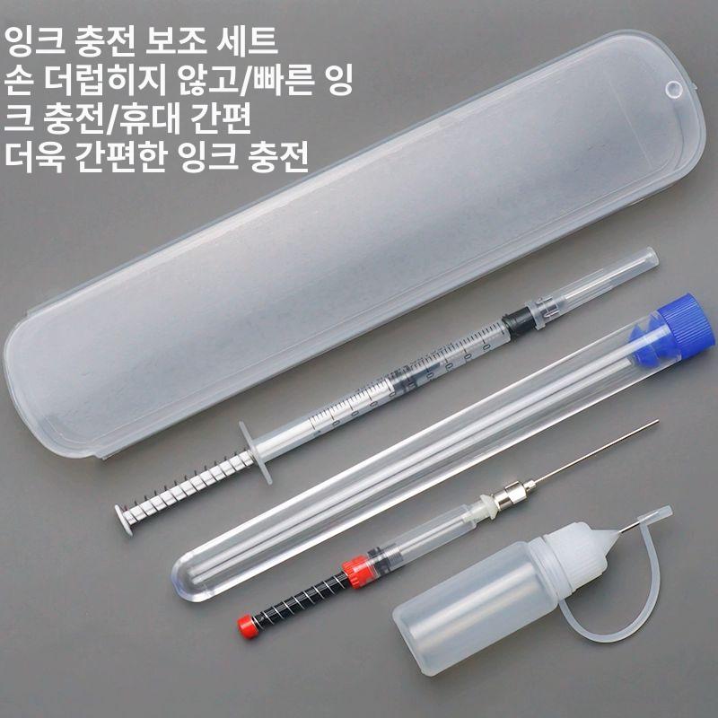 만년필 잉크 주입기 워터맨 나사형 스크류방식 투명 일반형 컨버터 카트리지 소모품 보관함+주사기+보충기+드립 병 - 상세 이미지 4