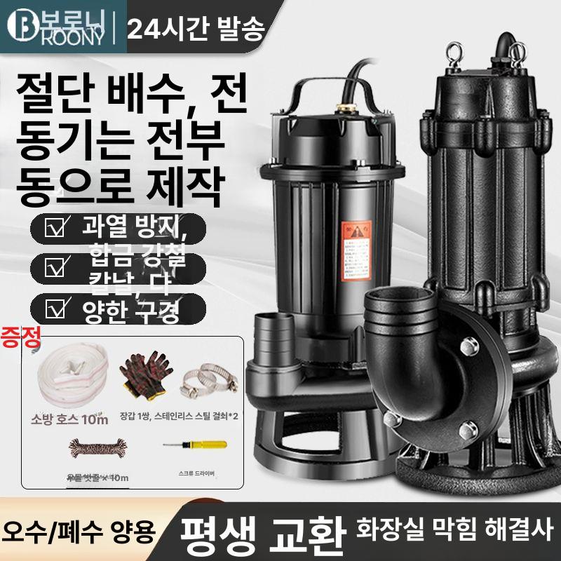 정화조 슬러지 펌프 그라인더 축사 농막 흡입기 펌핑 수중 이송 물빼기 잠수 가정용 절단 550W 1인치 본체만 - 상세 이미지 2