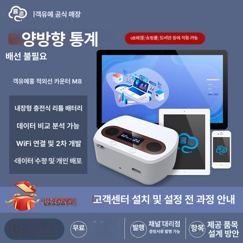 행사장 카운터기 계수기 피플 WiFi 공구 무인 측정 표준 단독 화면데이터보기 - 상세 이미지 2