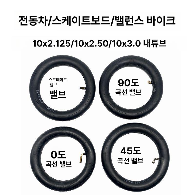 전동킥보드 타이어 10X2.5 60/85-6 밸런스 10x2.125 내부 0도 노즐 - 상세 이미지 4