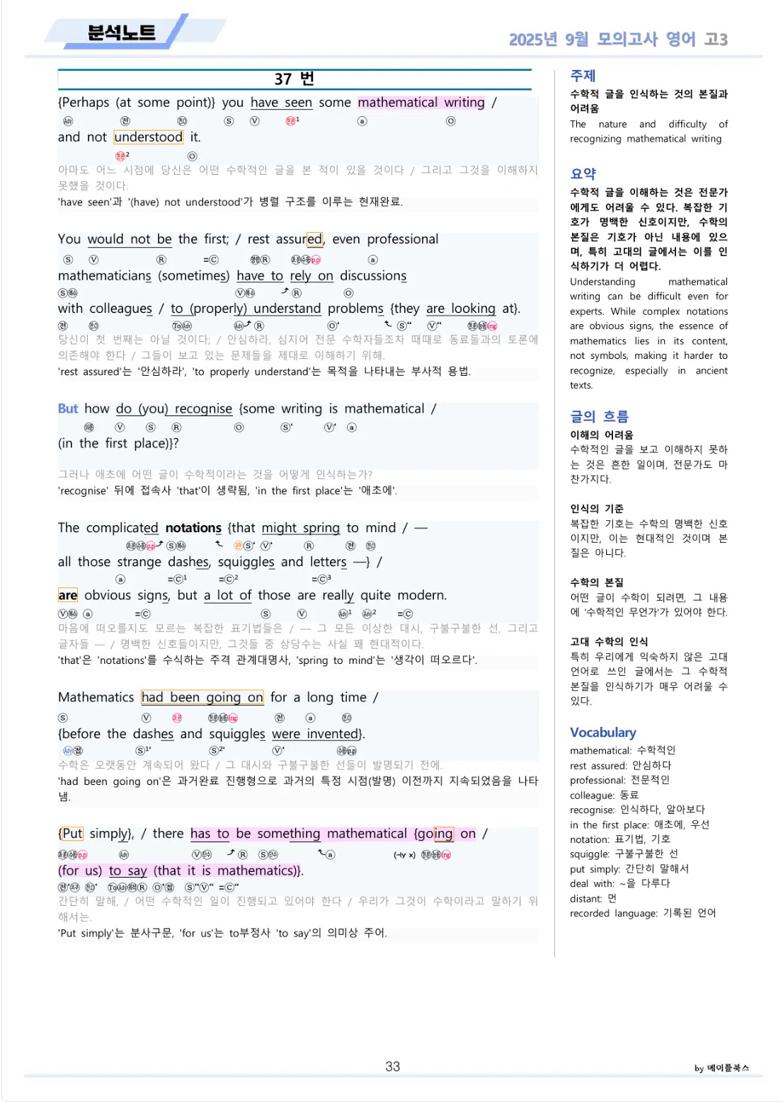 2025년 9월 모의고사 영어 고3 분석노트 변형문제 by 메이플북스 이미지 3