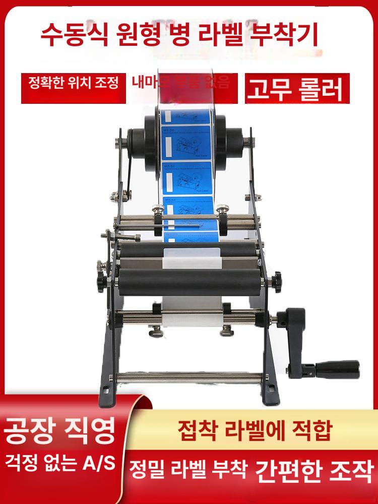 스티커 라벨 부착기 원형 기계 병 보틀 라벨링 붙이는 수동 원형 병 라벨링 기계 표준모델 - 상세 이미지 4
