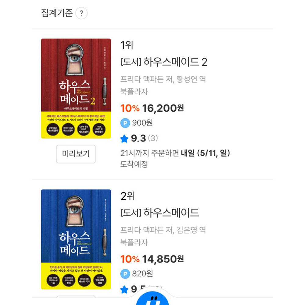 하우스메이드 1 2 3 이미지 2