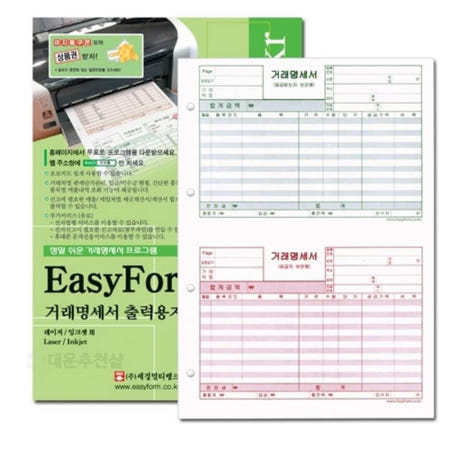울언니협력사 대운추천샵 이지폼 거래명세서출력용지 A4 타공 200매  거래내역서 이지폼거래명세서출력기 거래명세서출력기 구매내역서 이지폼거래명세서출력용지