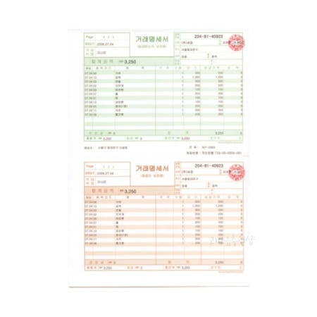 [고마음샵] 이지폼 거래명세서출력용지 A4 무타공 200매  구매내역서 거래명세서파일 거래명세서용지 청구서양식 거래명세서엑셀