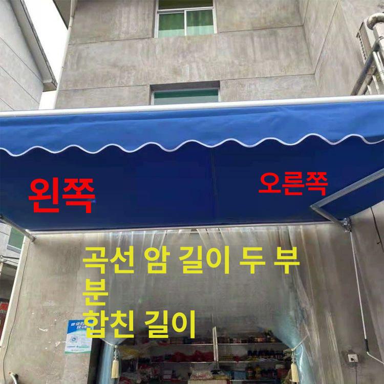 어닝 크랭크암 테라스 천막 지지대 차양막 왼팔 카페 방풍 캐노피 팔폭 야외 비막이 부품 1.5m 왼쪽 A035.7cm - 상세 이미지 5