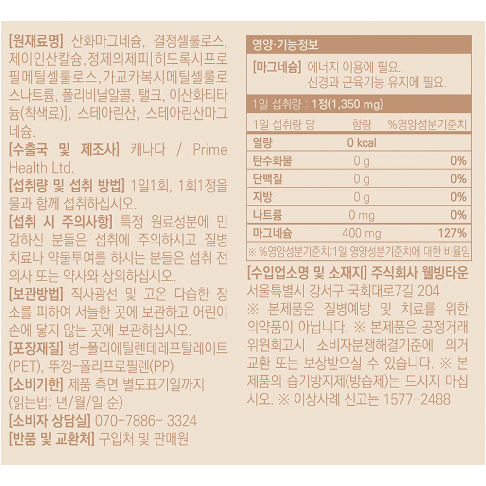 고함량 마그네슘 흡수빠른 근육 신경 눈떨림 활력 케어 90정, 2개 - 상세 이미지 3