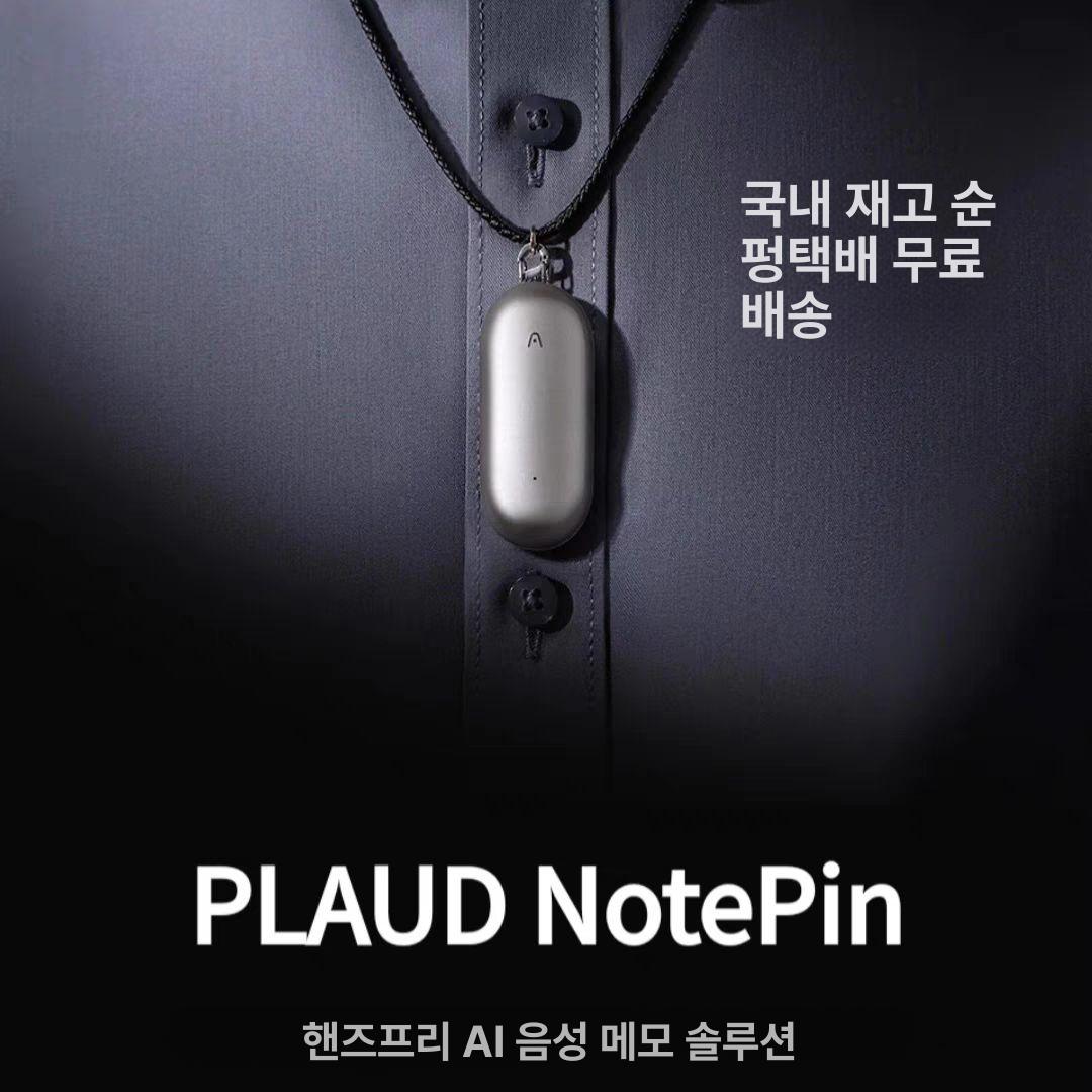 플라우드 노트핀 AI 녹음기 회의 녹음 음성 변환 텍스트 기록 스탠다드 실버 기본+자석스티커+클립 64GB 새제품 - 상세 이미지 5
