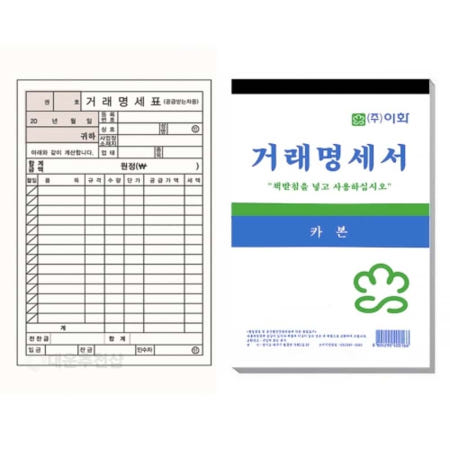 울언니협력사 대운추천샵 이화 거래명세서 카본  거래명세표양식 견적서양식다운로드 견적서양식 구매내역서 전자거래명세서