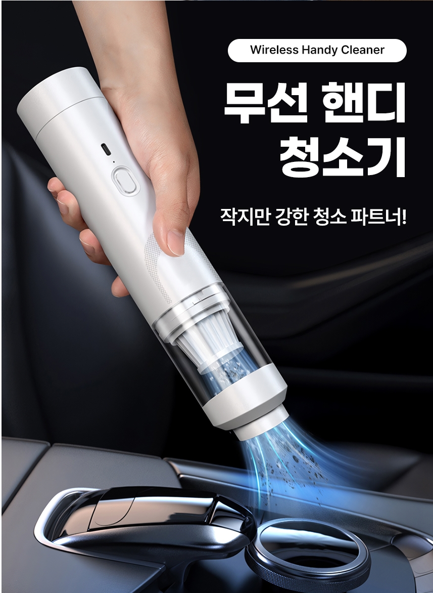 차량용 무선 휴대용 핸디 청소기 에어건 2in1 - 상세 이미지 2