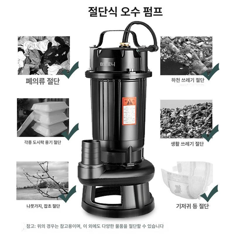 정화조 슬러지 펌프 그라인더 축사 농막 흡입기 펌핑 수중 이송 물빼기 잠수 가정용 절단 550W 1인치 본체만 - 상세 이미지 3