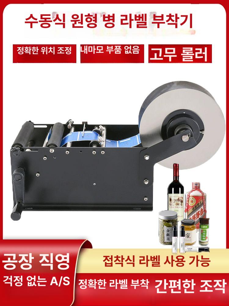 스티커 라벨 부착기 원형 기계 병 보틀 라벨링 붙이는 수동 원형 병 라벨링 기계 표준모델 - 상세 이미지 3