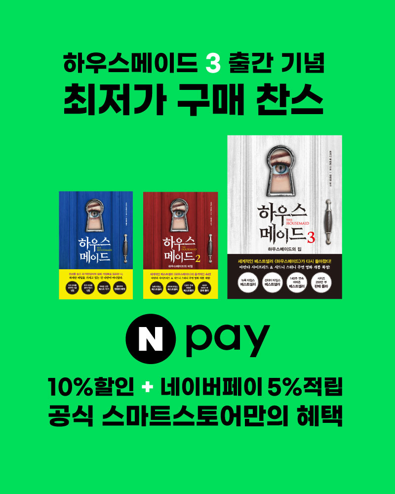 하우스메이드 2 이미지 4