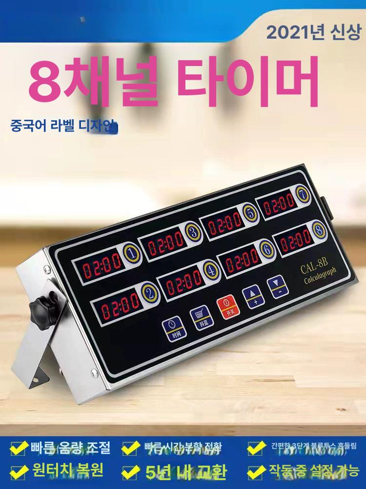 업소용 다중 멀티 쿠킹 수증기 4채널 식당 타이머 베스트셀러 4도 카운터 3년교환 - 상세 이미지 3