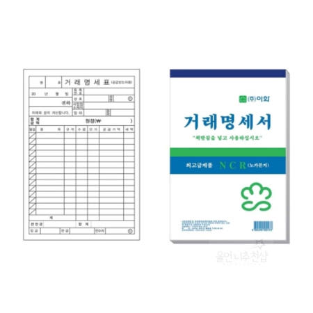 울언니추천샵 이화 거래명세서 NCR 100개입 거래명세표양식 거래명세서파일 구매내역서 거래명세서용지 견적서양식