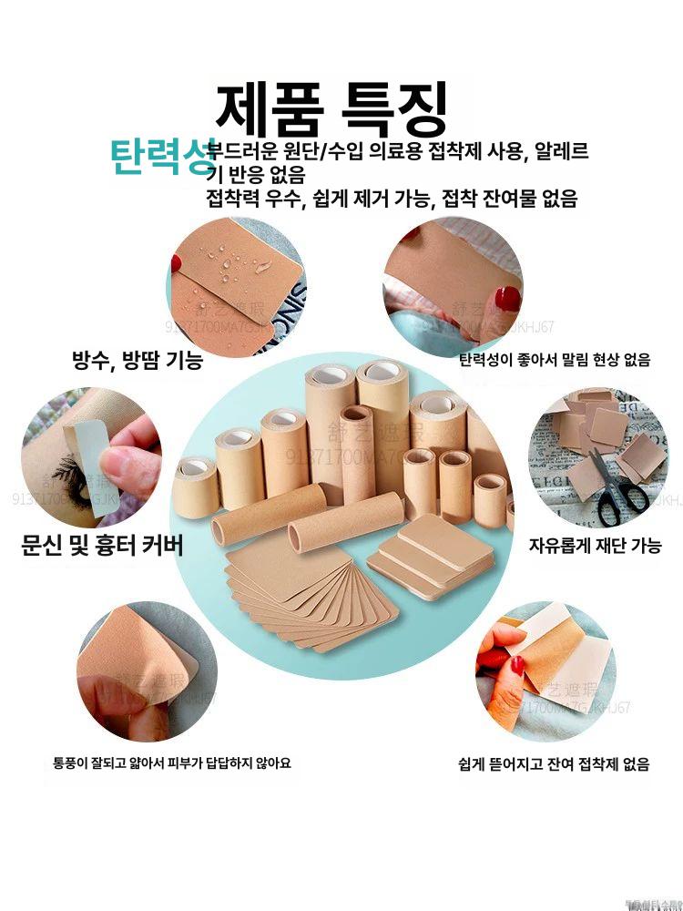 문신 가리개 커버 멍 스티커 살색 테이프 흉터 방수 스킨톤 두꺼운 5cm 폭x10개 - 상세 이미지 3