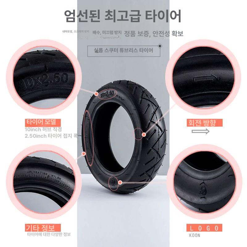 전동킥보드 타이어 10인치 10x2.50 10x2.50 진공 타이어 1개 - 상세 이미지 5