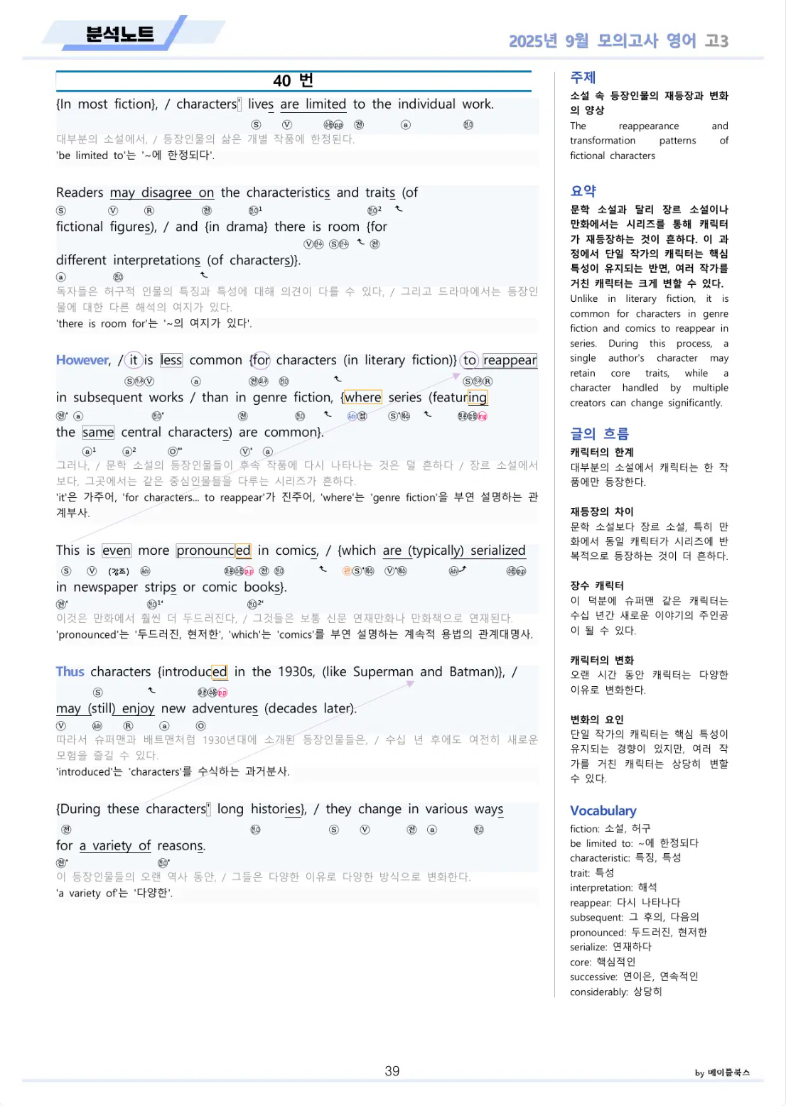 2025년 9월 모의고사 영어 고3 분석노트 변형문제 by 메이플북스 이미지 4