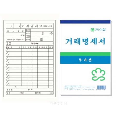 라운샵 이화 거래명세서 무지  견적서양식 거래명세서엑셀 거래명세서출력기 구매내역서 견적서양식다운로드