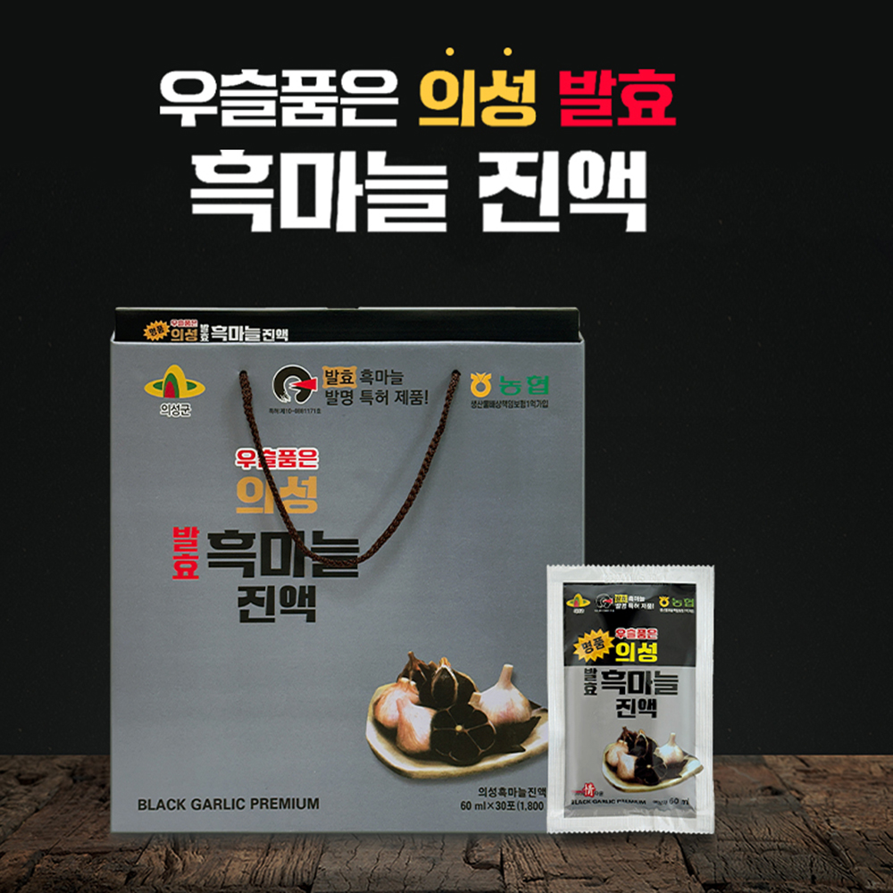 의성 흑마늘즙 발효흑마늘 진액 진액고 우슬 효능 30개입 2박스 - 상세 이미지 2