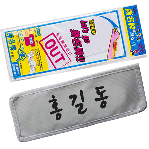 런닝맨 옷 탈부착 이름표 떼기 술래잡기 팀 스포츠 축구 농구 찍찍이 - 상세 이미지 2